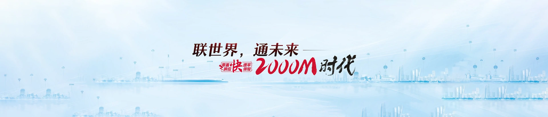 东昌府区联通宽带