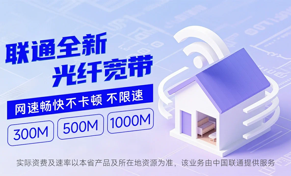 东昌府区中国联通