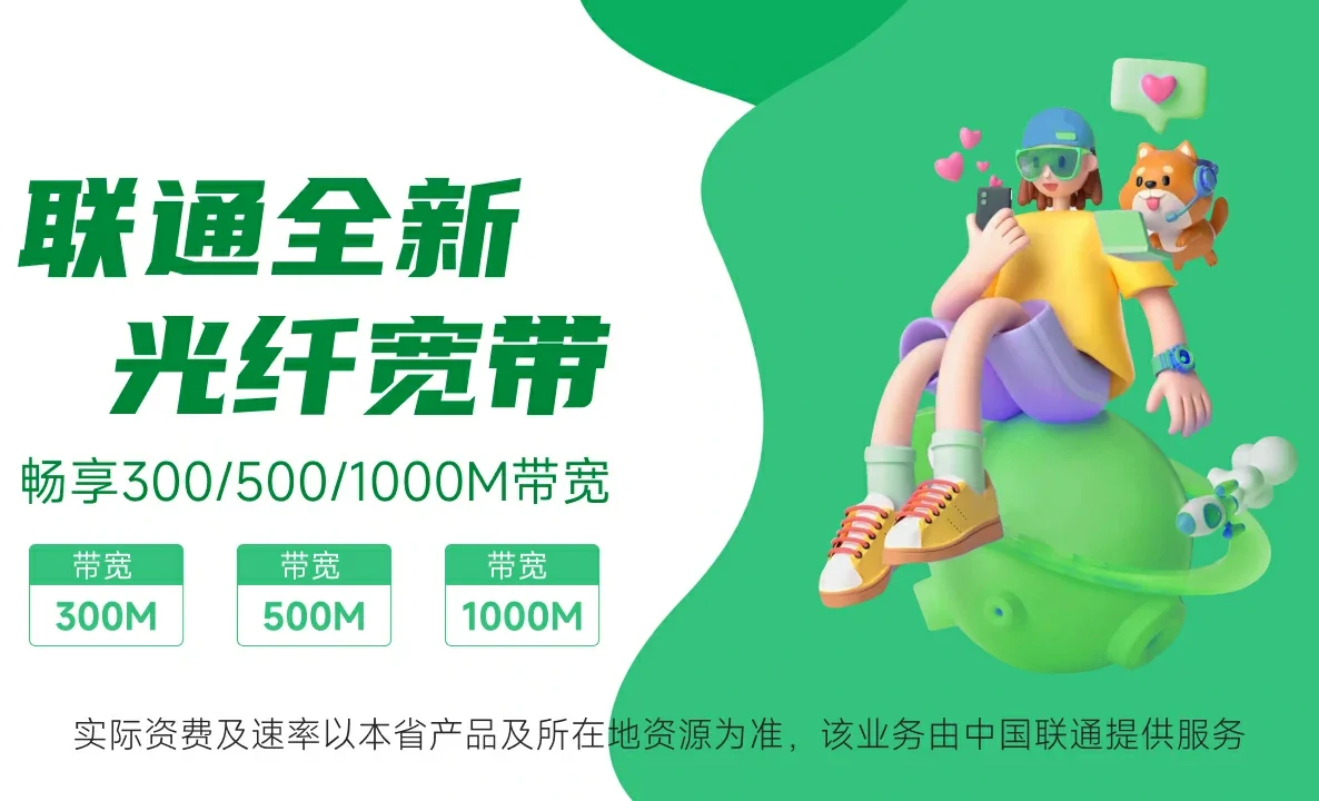 东昌府区中国联通
